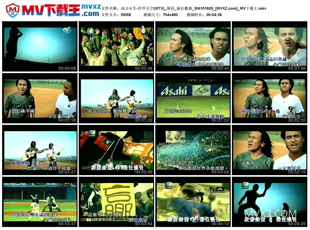 动力火车-打开天空(MTV)_国语_流行歌曲_MA101829